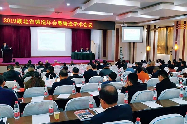 創(chuàng)想儀器攜光譜儀特約贊助2019年湖北省鑄造年會暨鑄造學術(shù)會議