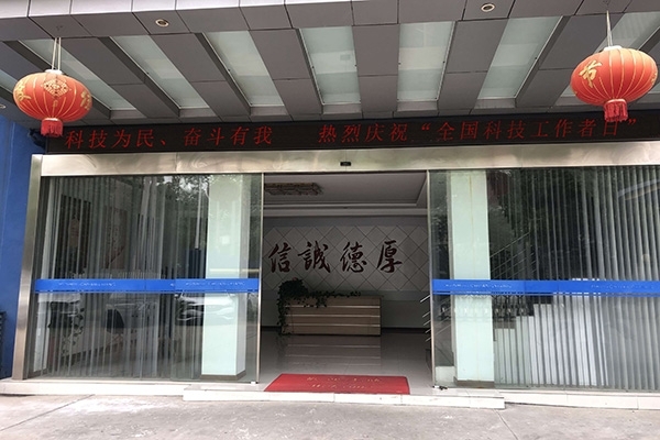 科技為民 奮斗有我，熱烈慶?！叭珖萍脊ぷ髡呷铡? width=