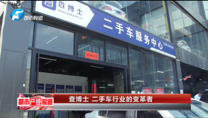 查博士 河南二手車行業的變革先鋒